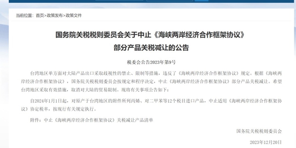 成人激情动漫自拍国务院关税税则委员会发布公告决定中止《海峡两岸经济合作框架协议》 部分产品关税减让